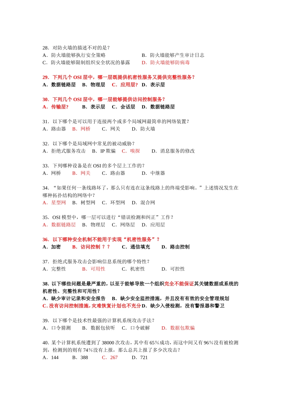 CISP培训模拟考试测试题_第3页