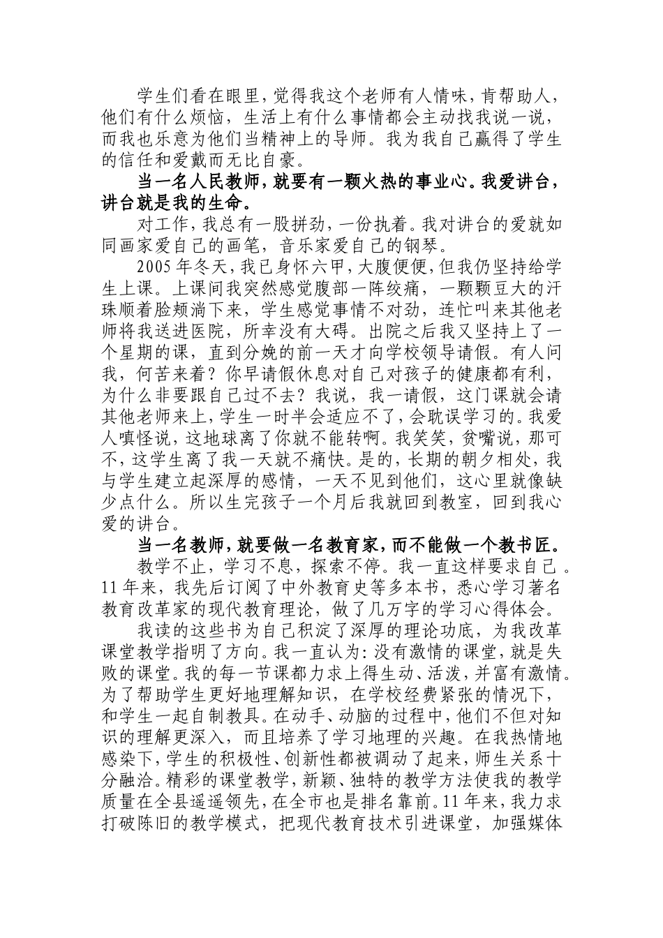 做一个具有人格魅力的老师_第2页