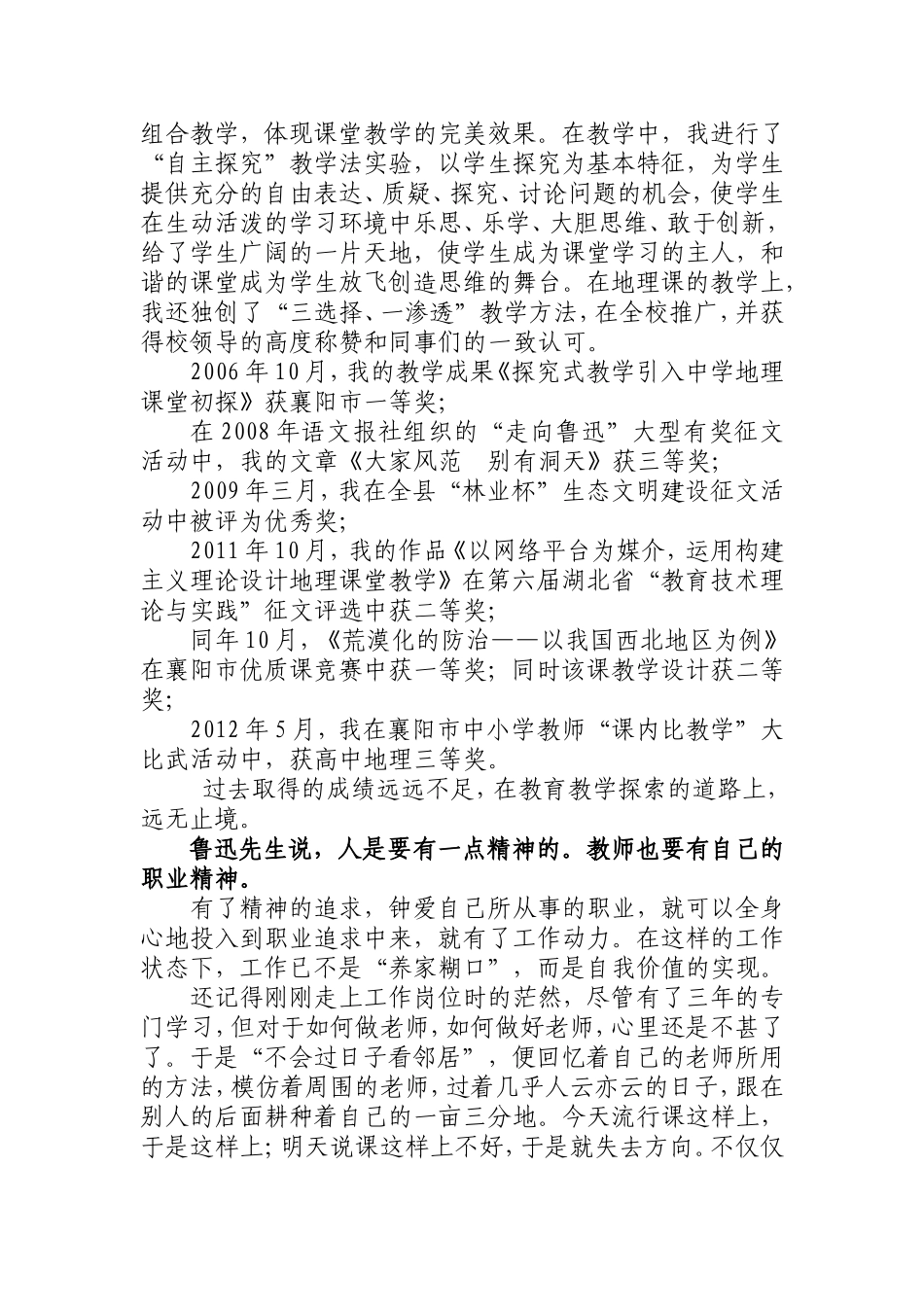 做一个具有人格魅力的老师_第3页