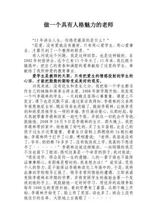 做一个具有人格魅力的老师