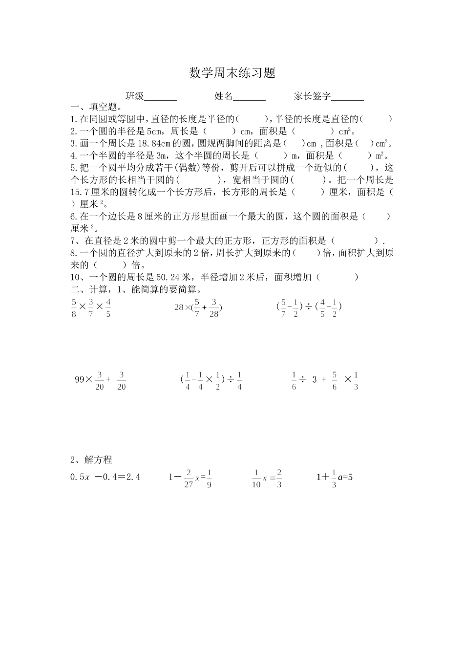届六年级上第三周数学周末练习题_第1页