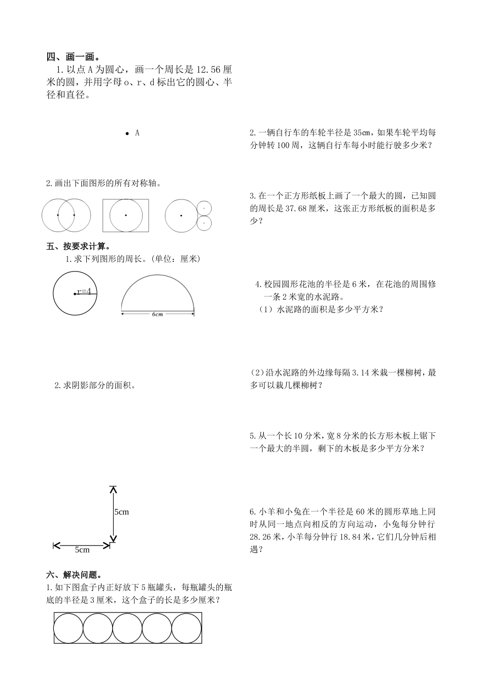 届六年级上第三周数学周末练习题_第2页