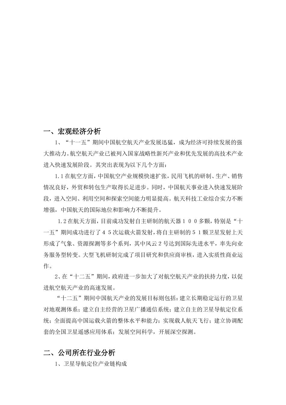 北斗星通（002151）投资价值分析报告_第2页