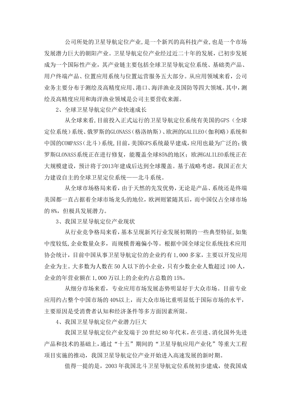 北斗星通（002151）投资价值分析报告_第3页