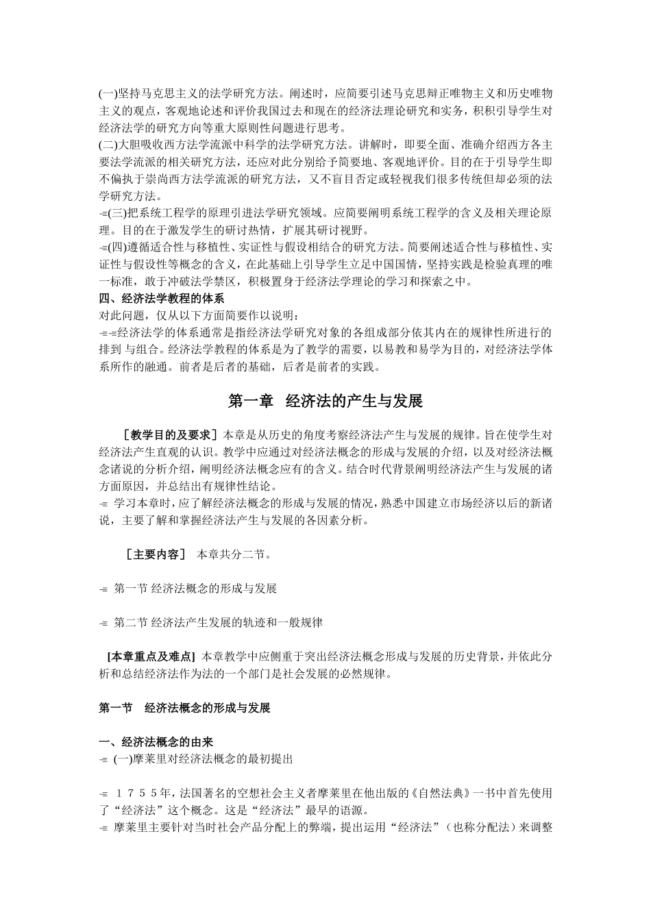 经济法学教学大纲_第2页