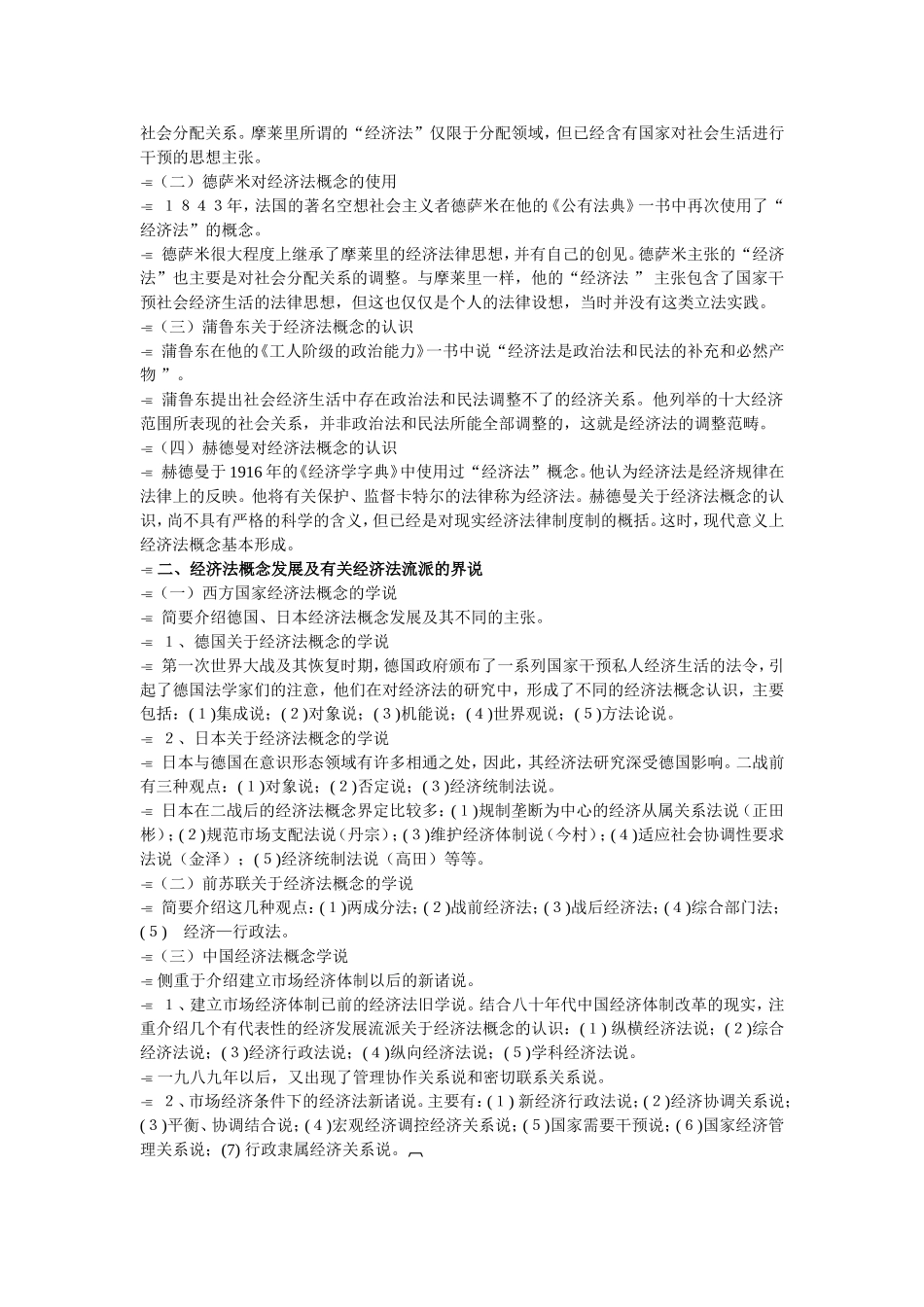 经济法学教学大纲_第3页