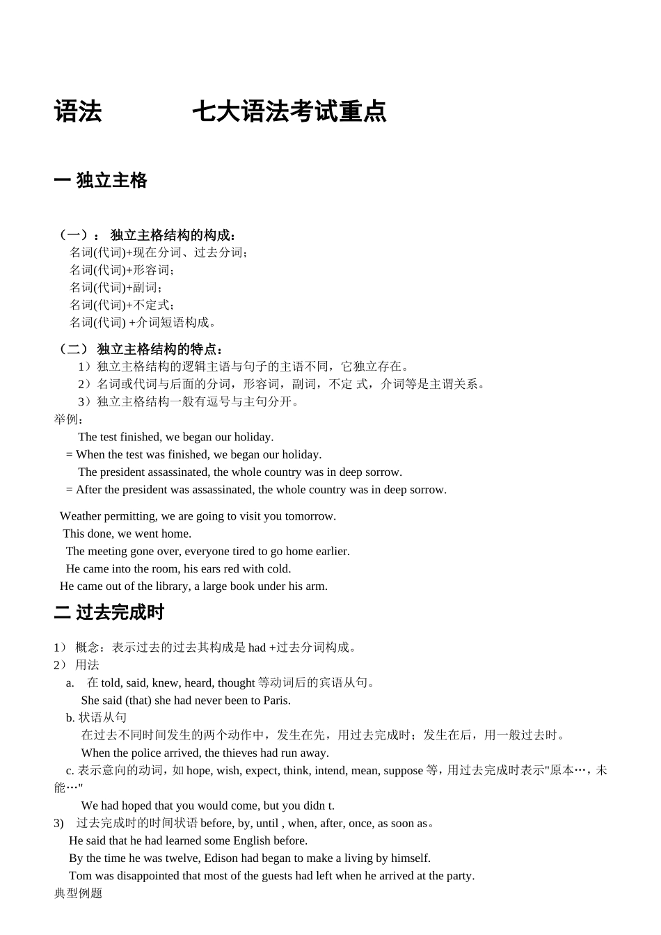 英语七大语法考试重点_第1页