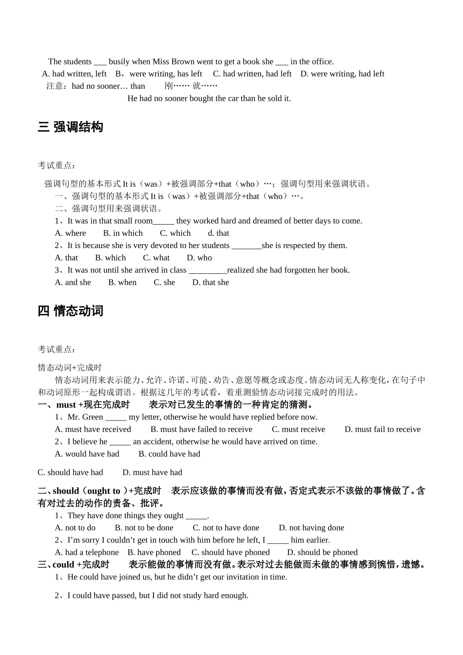 英语七大语法考试重点_第2页