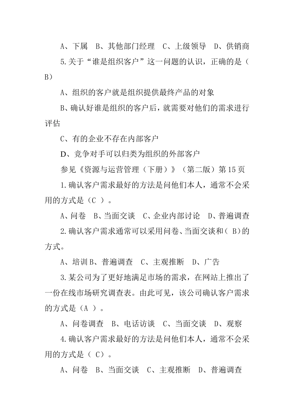 《资源与运营管理（下册）》（第二版）第9页测试题_第3页