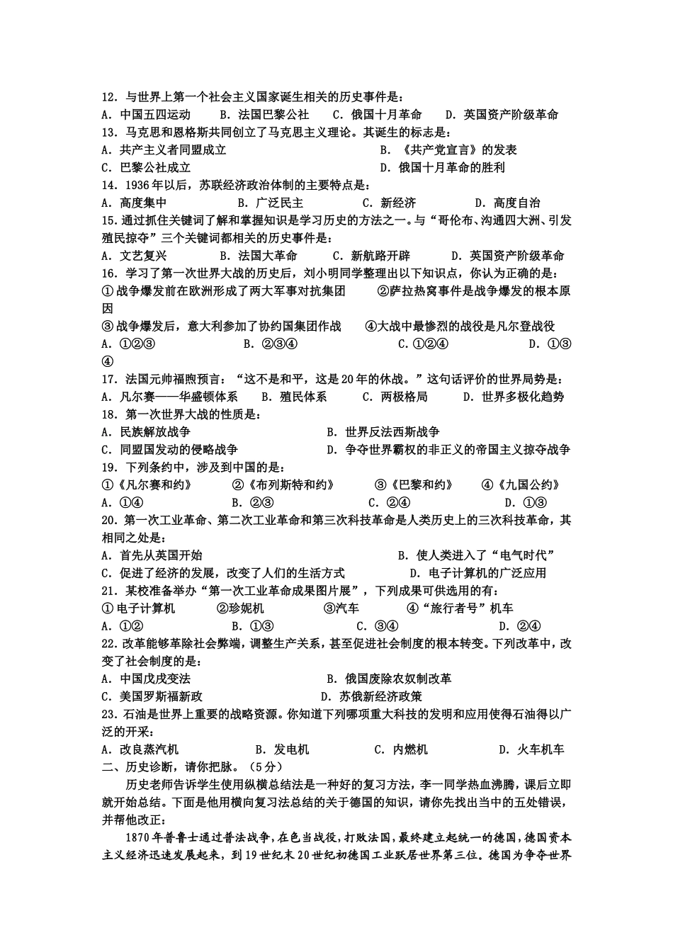 镇中心学校初级第二次月考试题_第2页