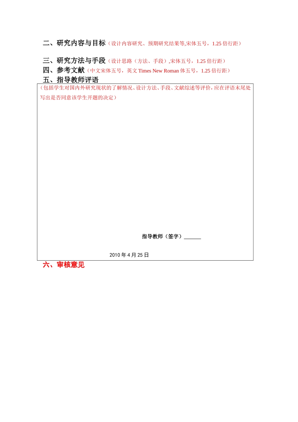 毕业论文开题报告模板_第2页