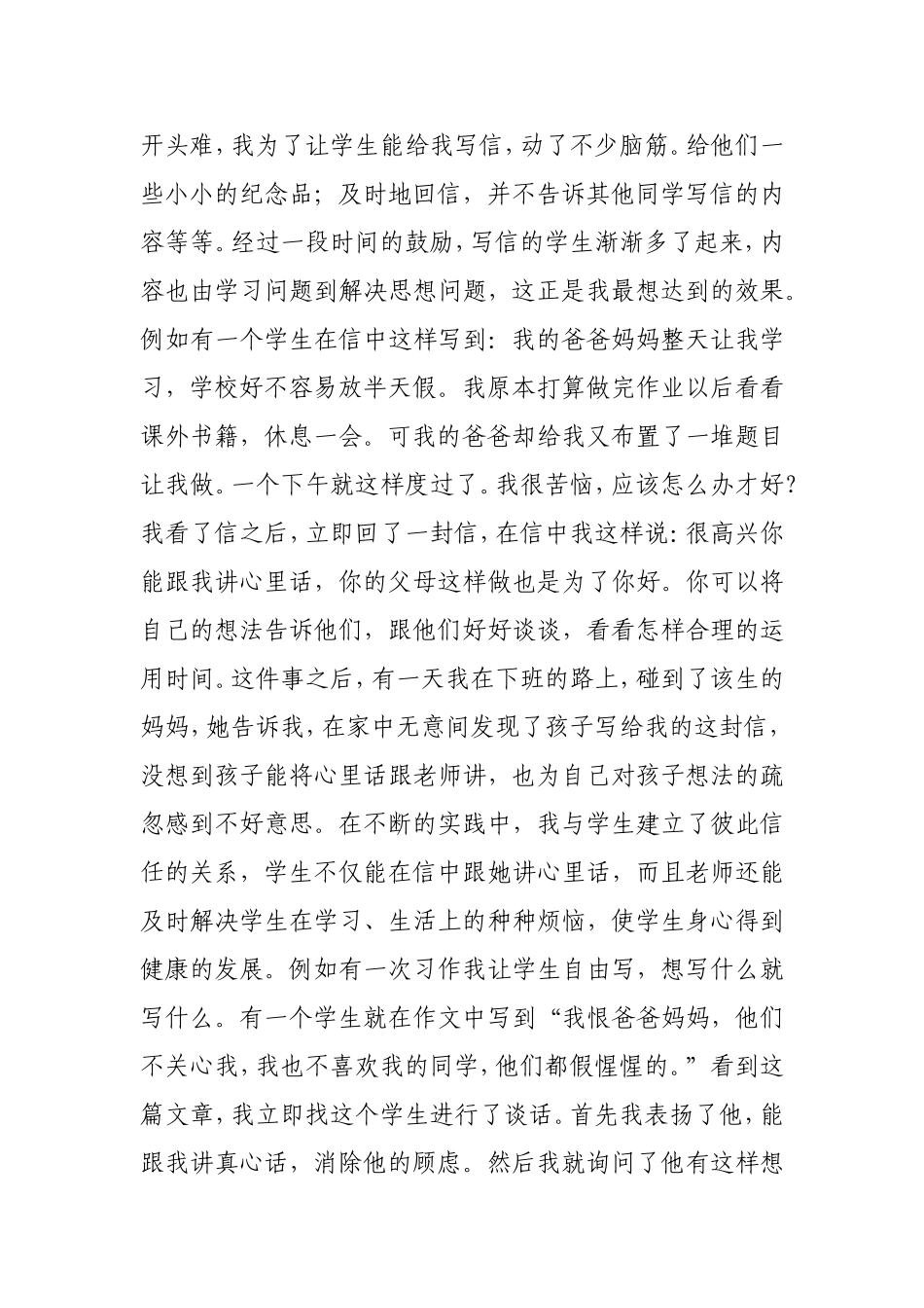 做一个快乐的老师_第2页