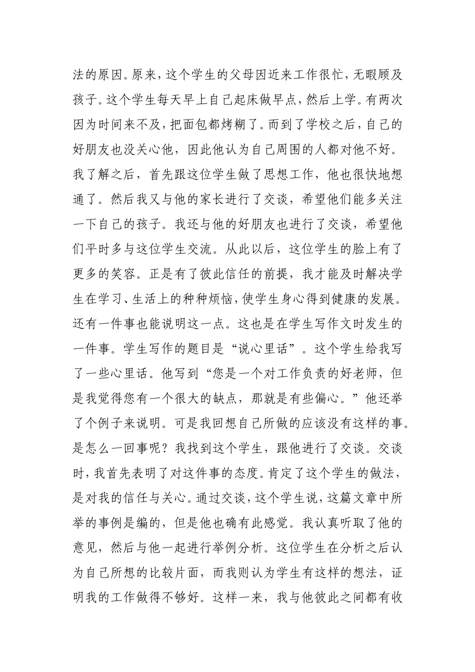 做一个快乐的老师_第3页