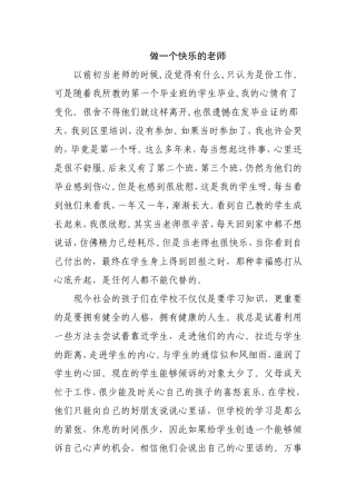 做一个快乐的老师