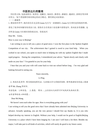 英语书面表达归类整理