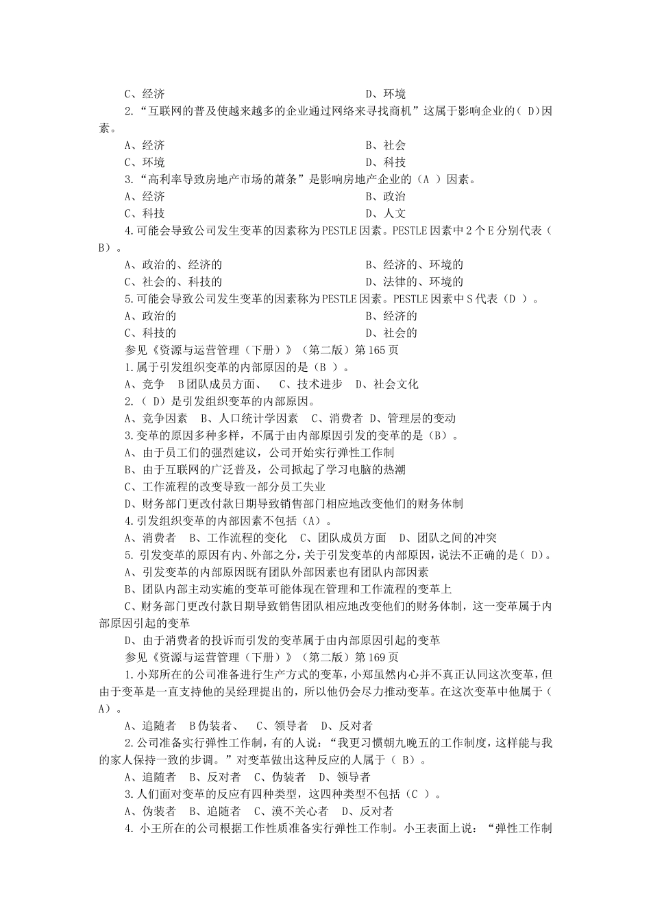 《资源与运营管理（下册）》（第二版）第189页测试题_第2页