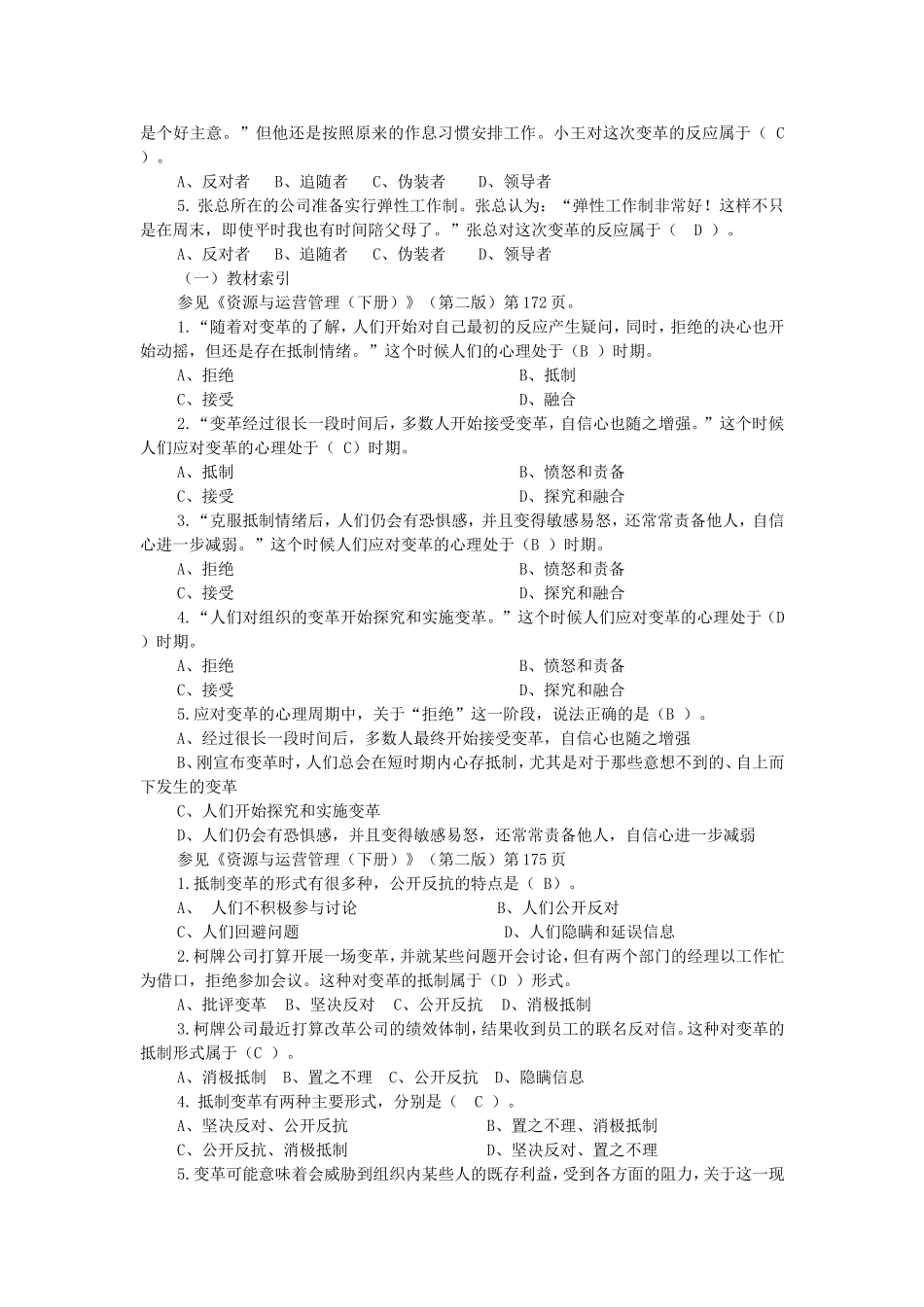 《资源与运营管理（下册）》（第二版）第189页测试题_第3页