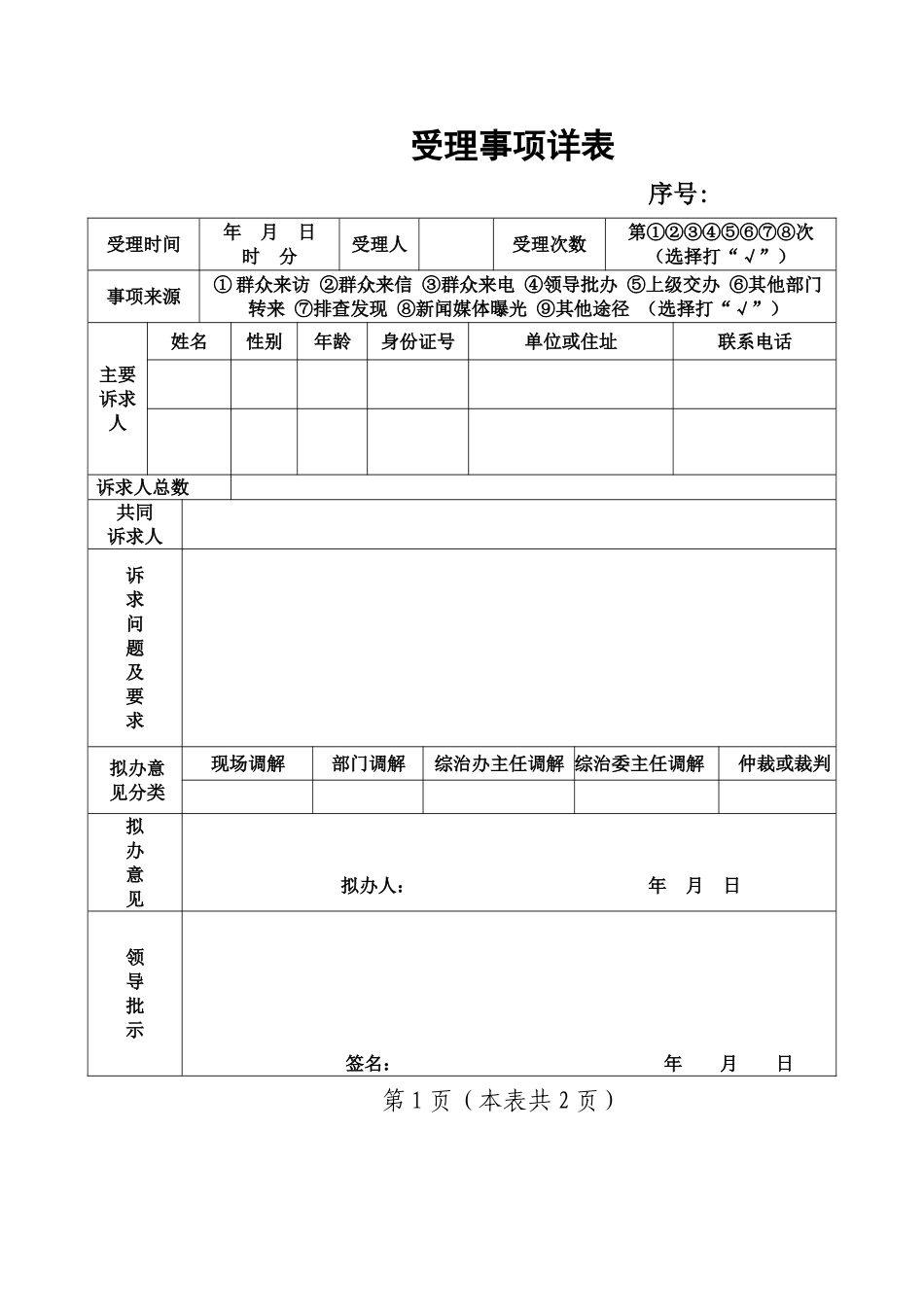 镇综治信访维稳中心基本台账簿册_第2页