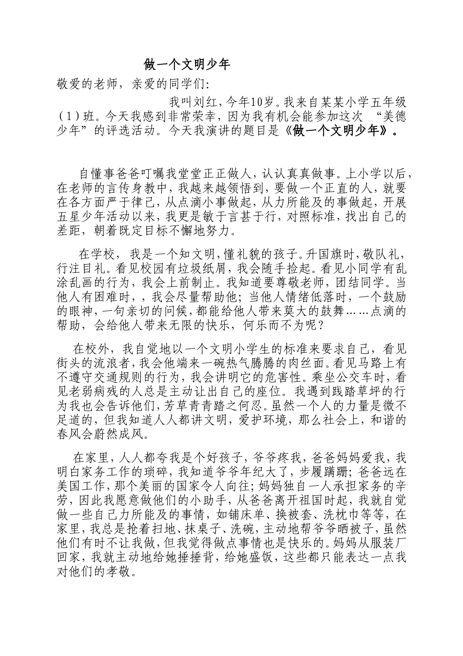 做一个文明少年_第1页