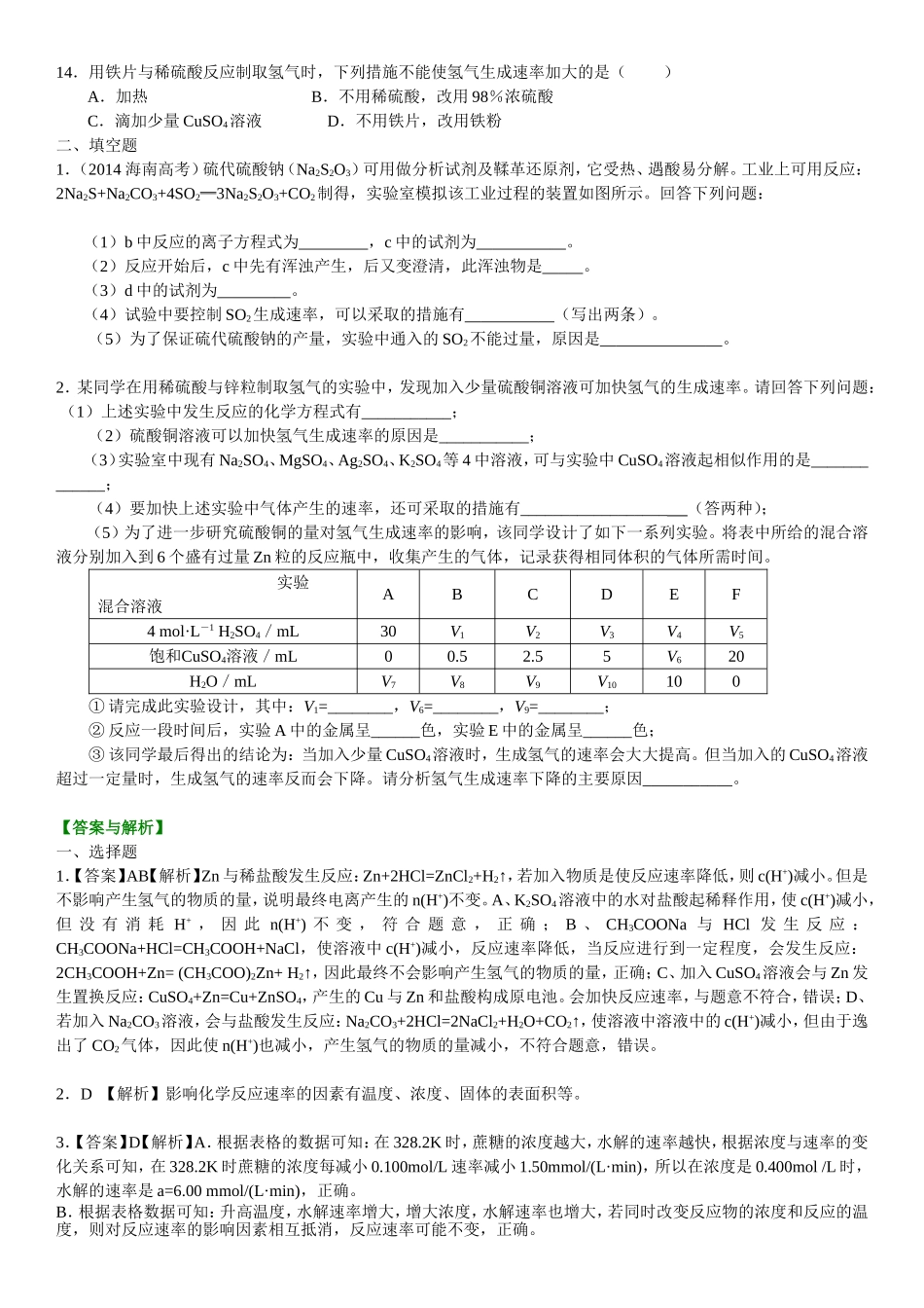 影响化学反应速率的因素（提高）【巩固练习】_第2页