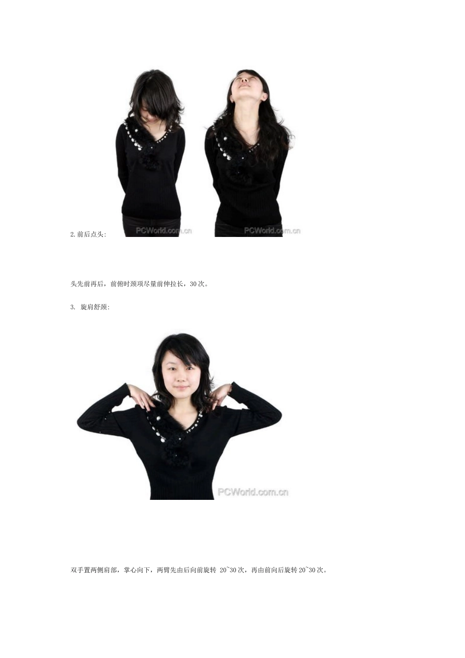 颈椎病自我康复操_第2页