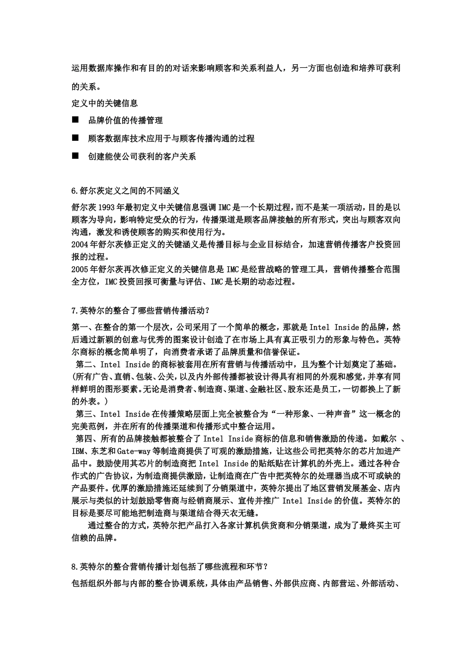 整合营销传播习题参考解答_第3页