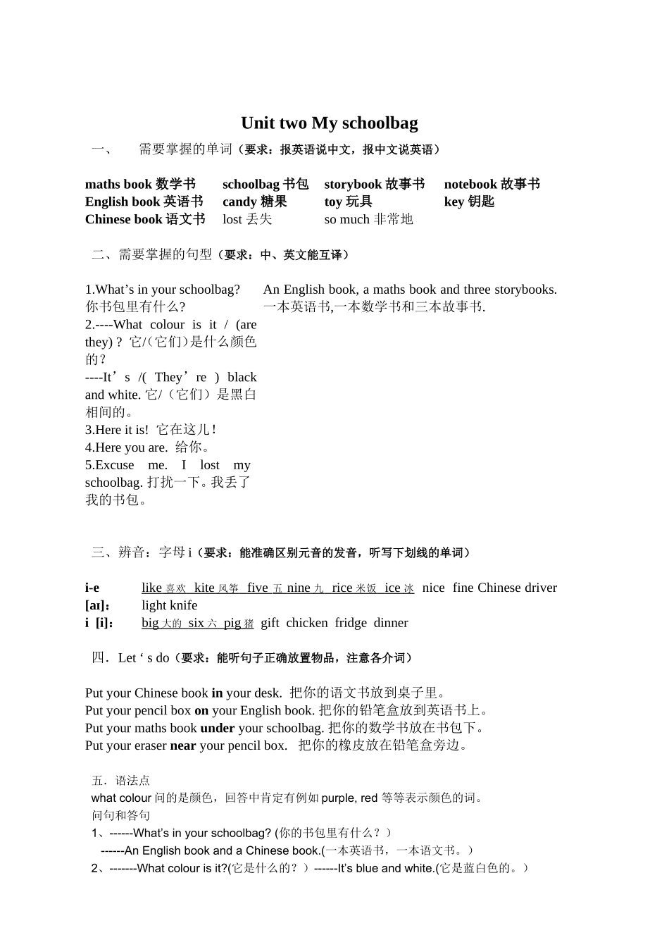 Unit one My classroom英语全册测试练习题_第3页