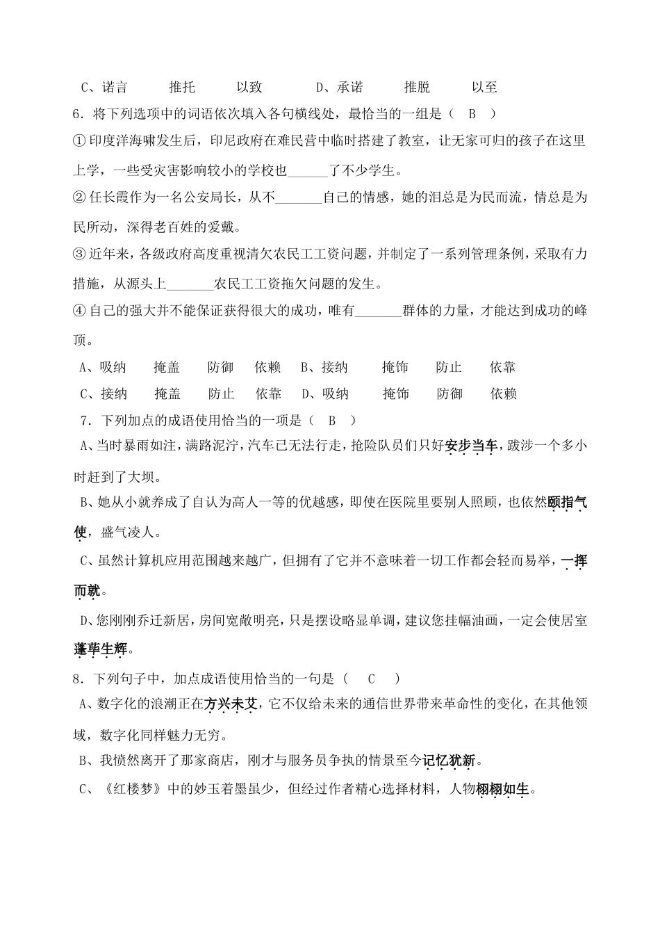 职高高考语文基础知识模拟统测_第2页
