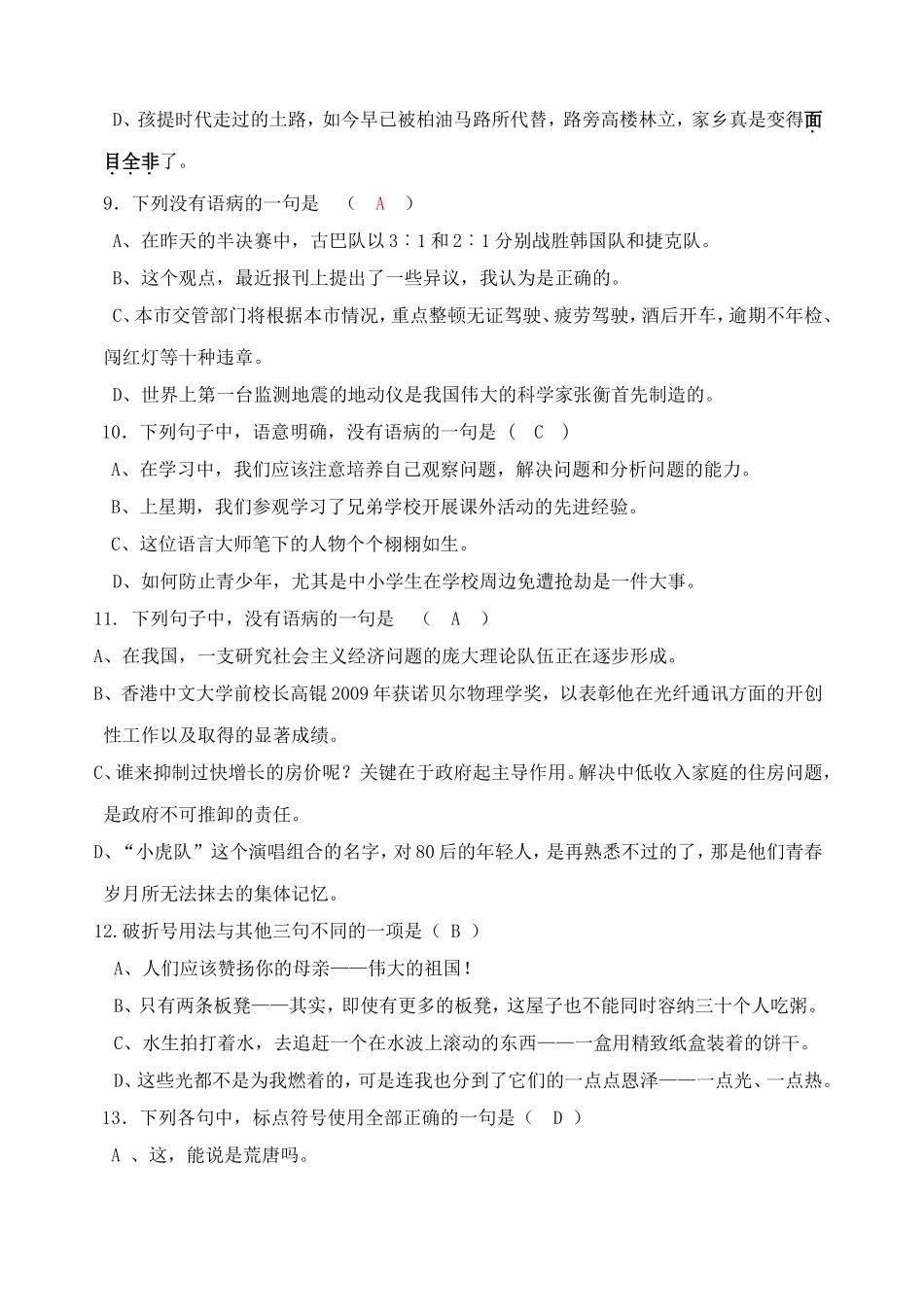 职高高考语文基础知识模拟统测_第3页