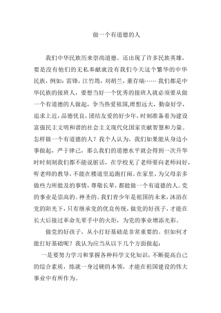 做一个有道德的人