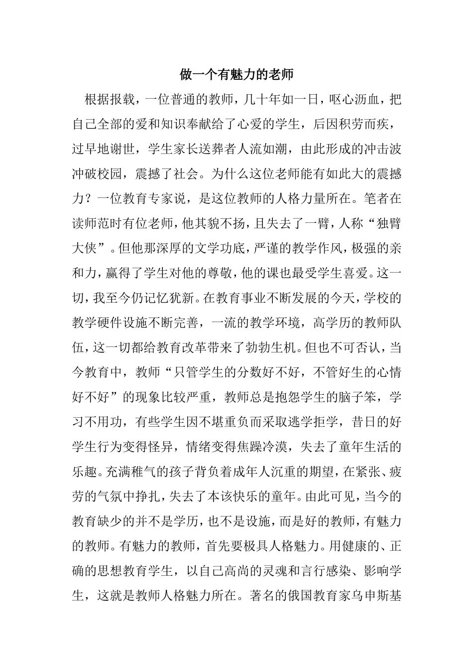 做一个有魅力的老师_第1页