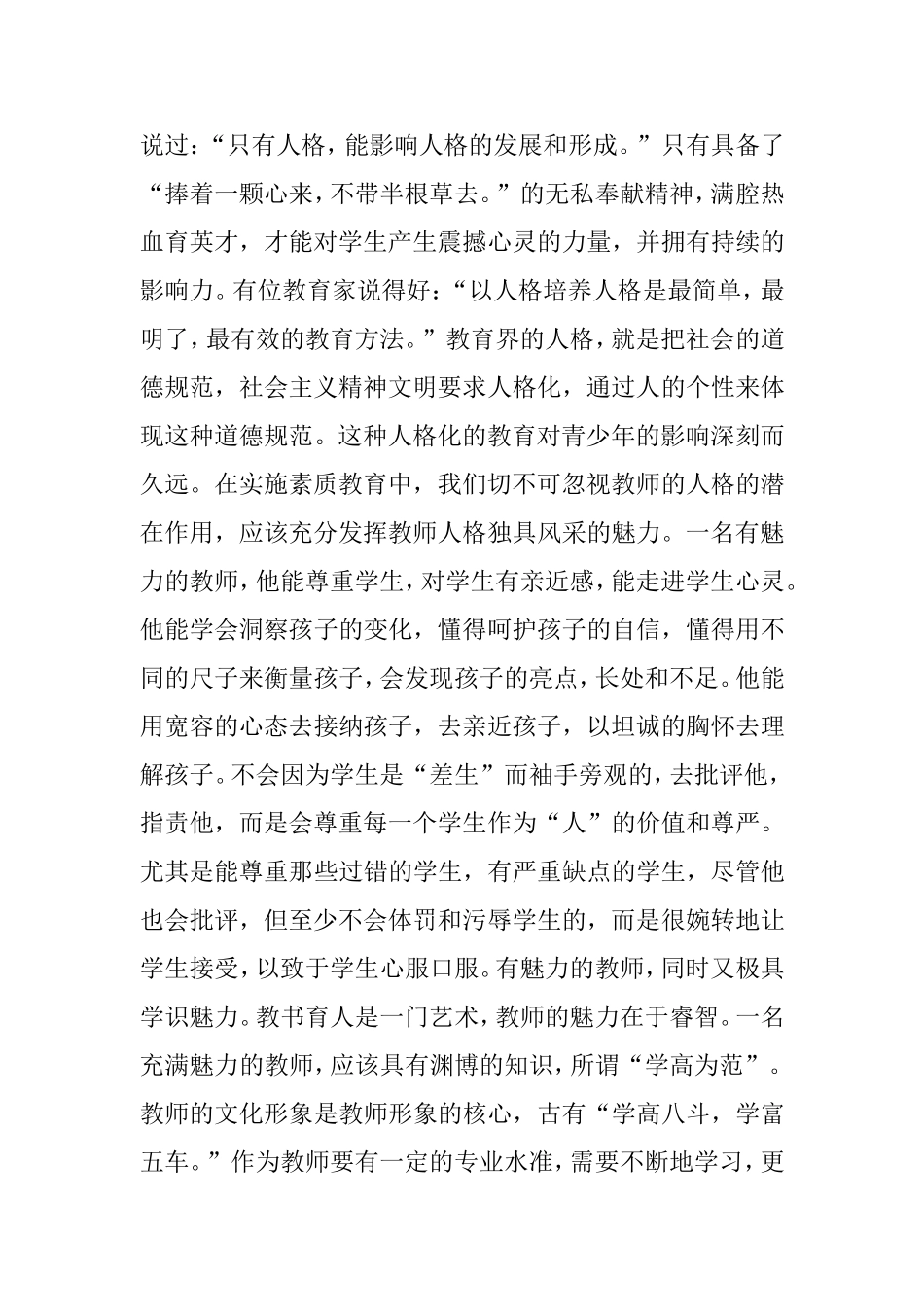 做一个有魅力的老师_第2页