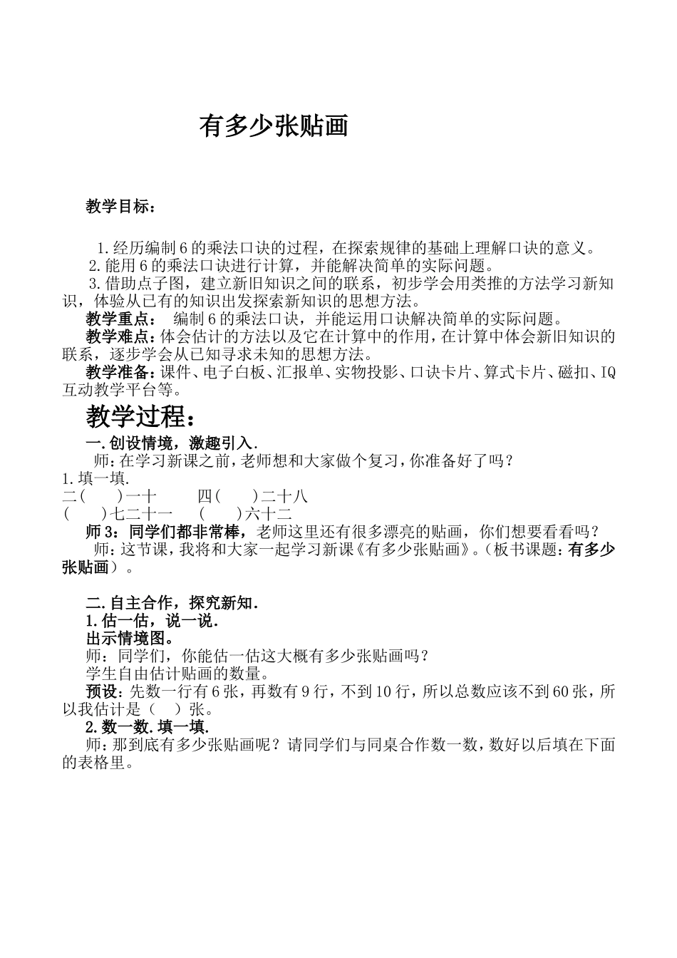 有多少张贴画 教学设计_第1页