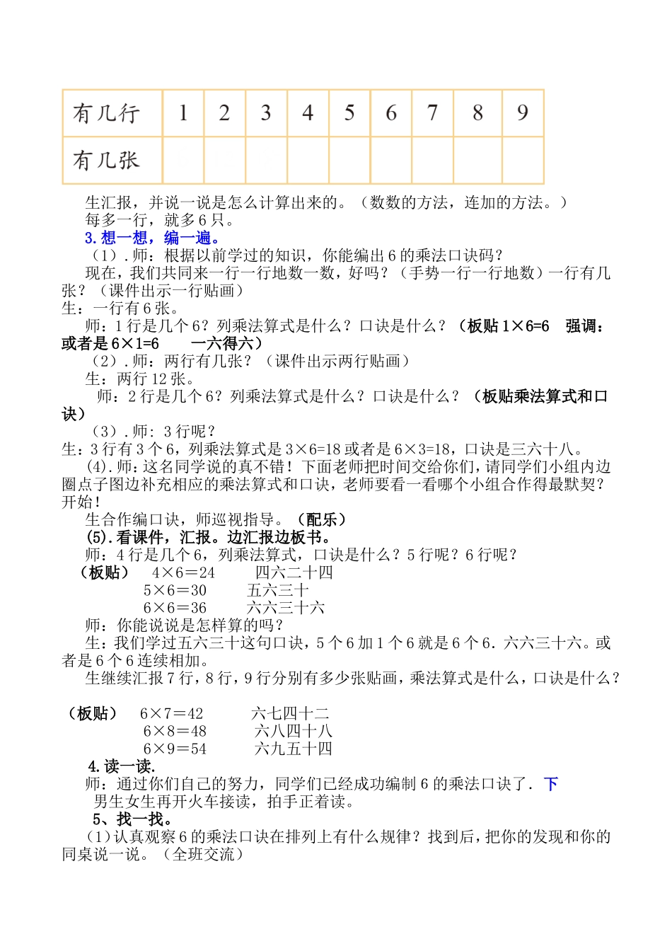 有多少张贴画 教学设计_第2页