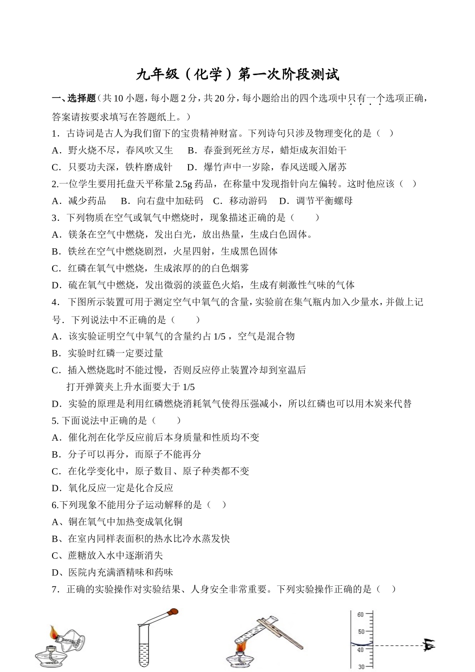 九年级（化学）第一次阶段测试_第1页