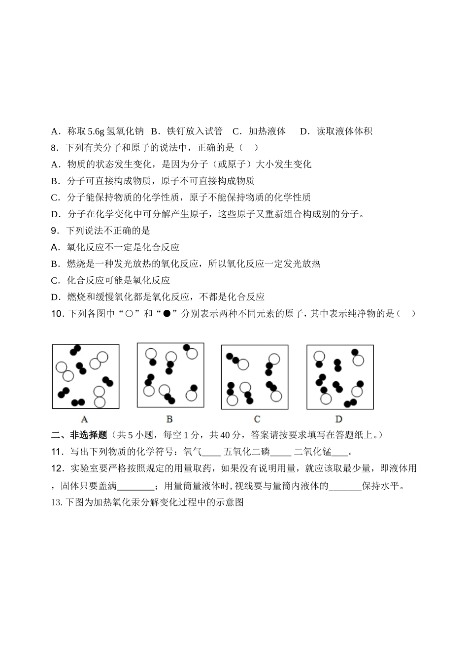 九年级（化学）第一次阶段测试_第2页