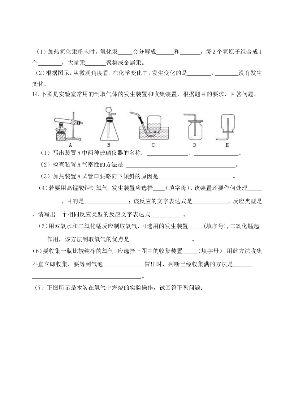 九年级（化学）第一次阶段测试_第3页