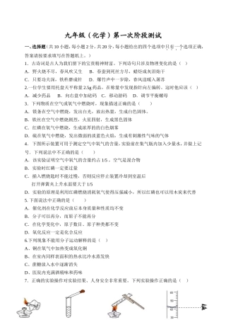 九年级（化学）第一次阶段测试