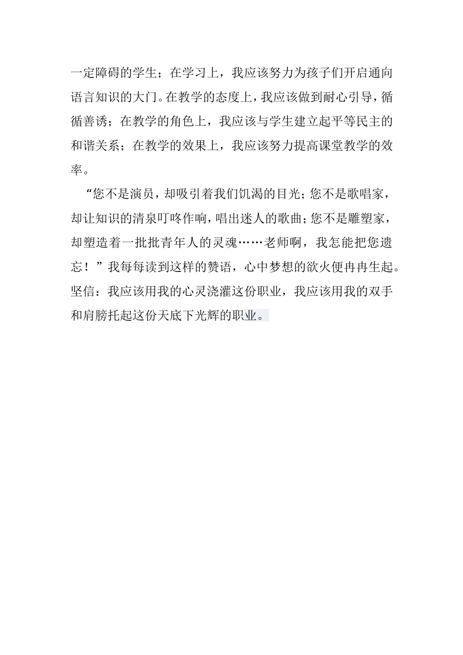 做一个有梦想的教师_第2页