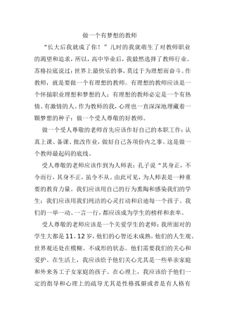做一个有梦想的教师
