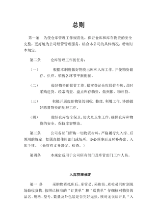 仓库管理工作规范化制度