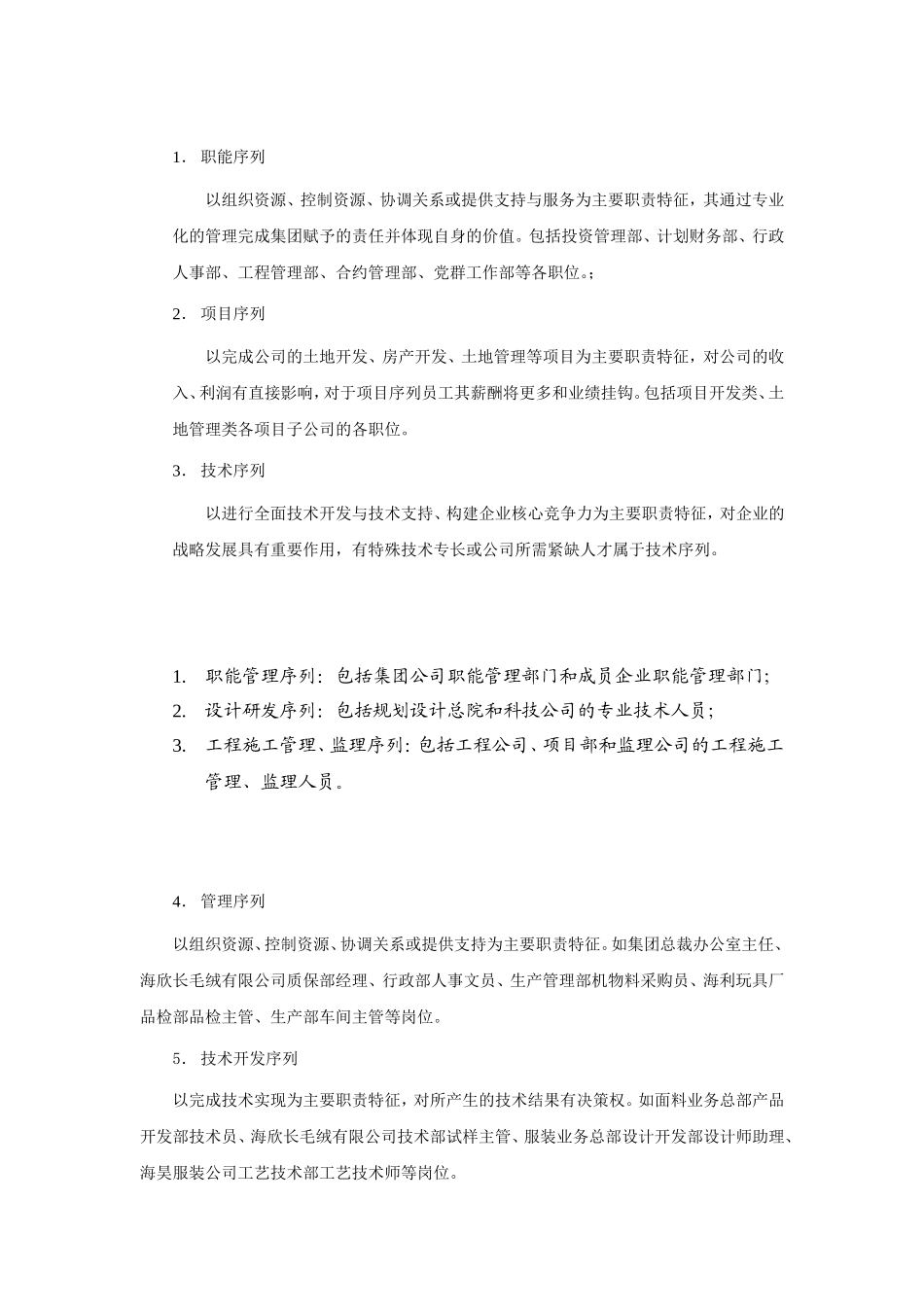 职能序列项目序列技术序列知识点梳理汇总_第1页