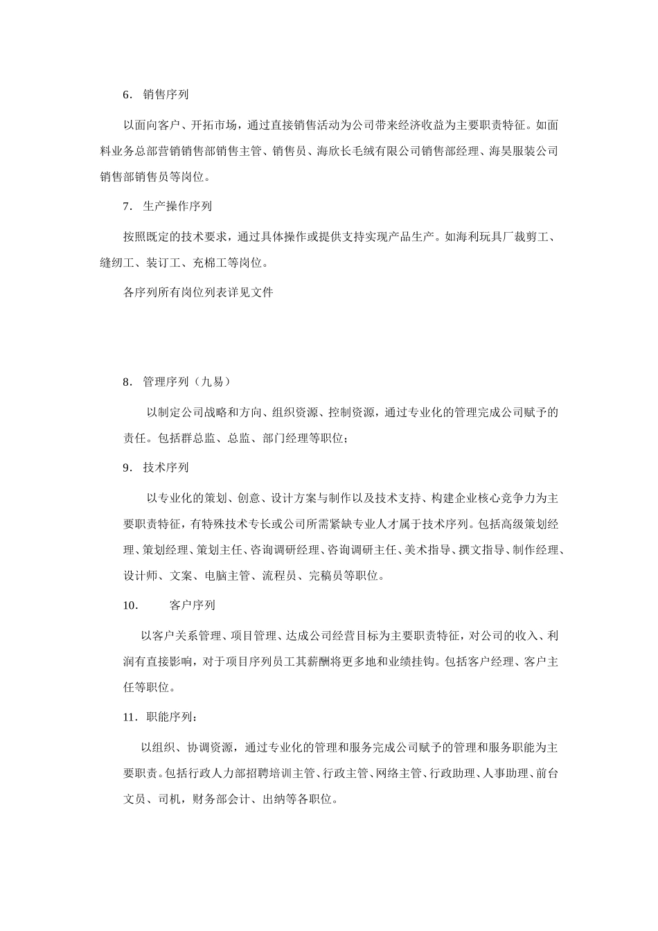 职能序列项目序列技术序列知识点梳理汇总_第2页