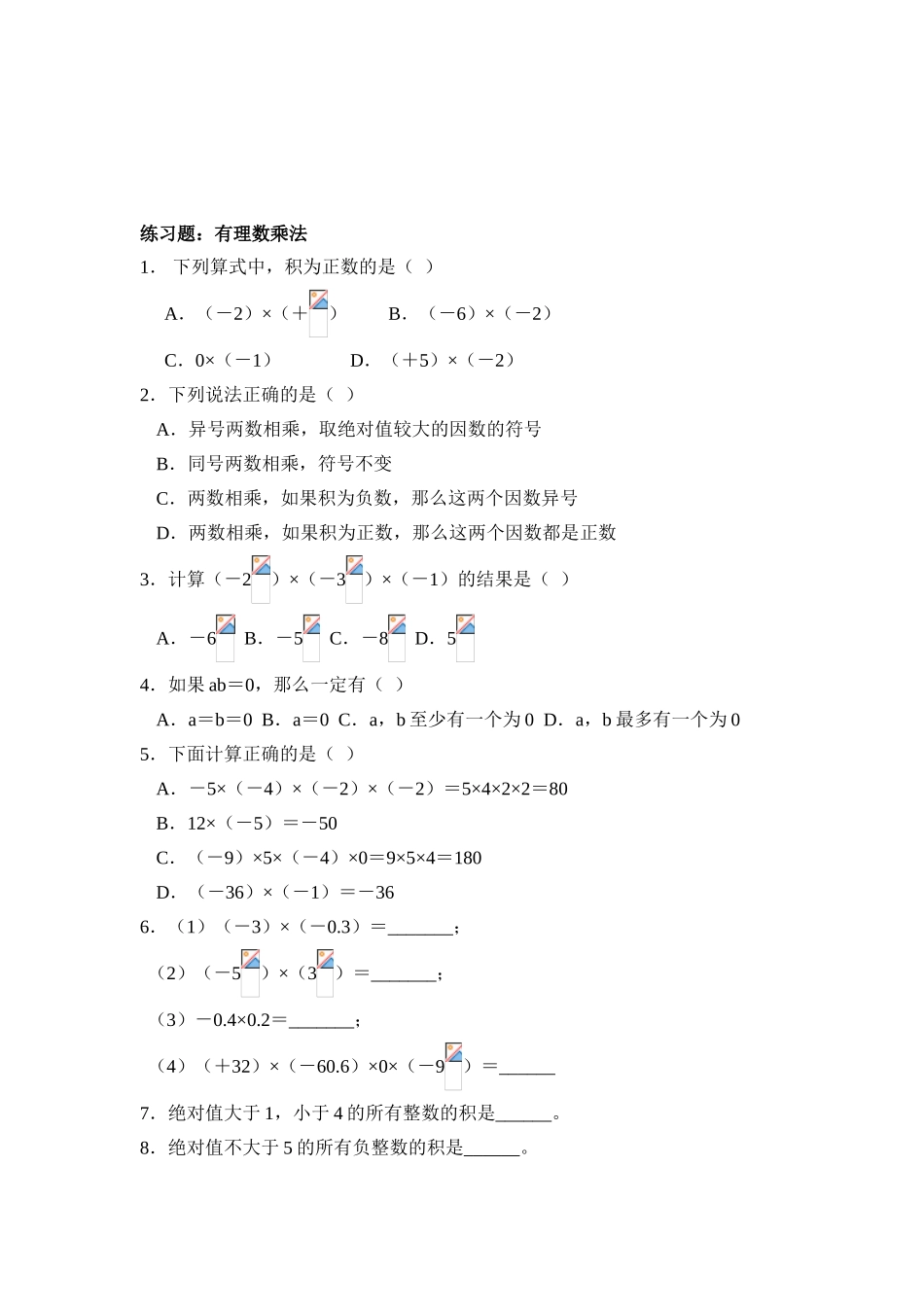 有理数乘除法 教学设计_第2页