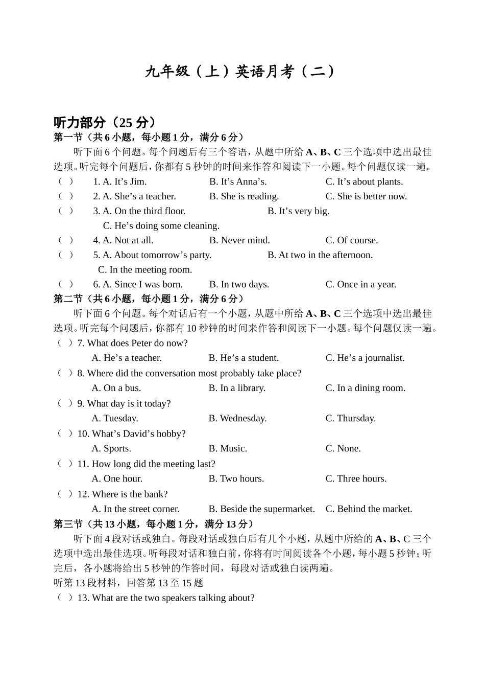 九年级（上）英语月考测试题_第1页