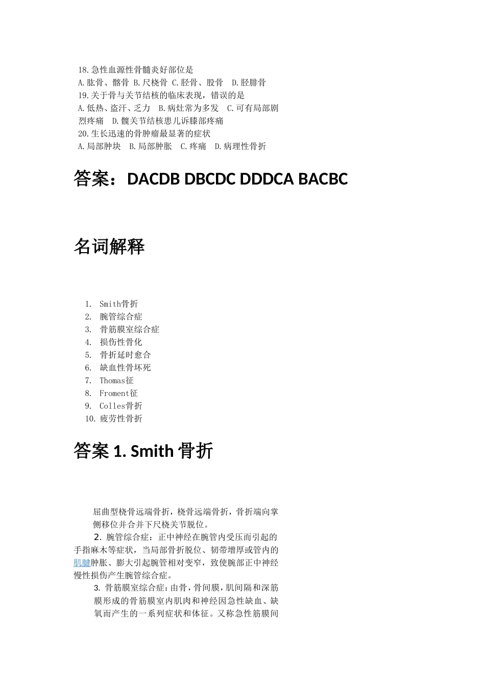 不稳定性骨折测试题_第2页