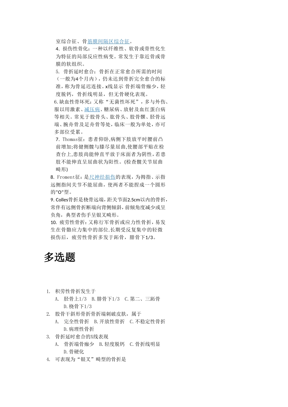 不稳定性骨折测试题_第3页