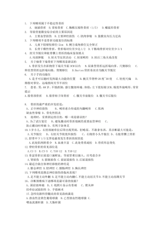 不稳定性骨折测试题