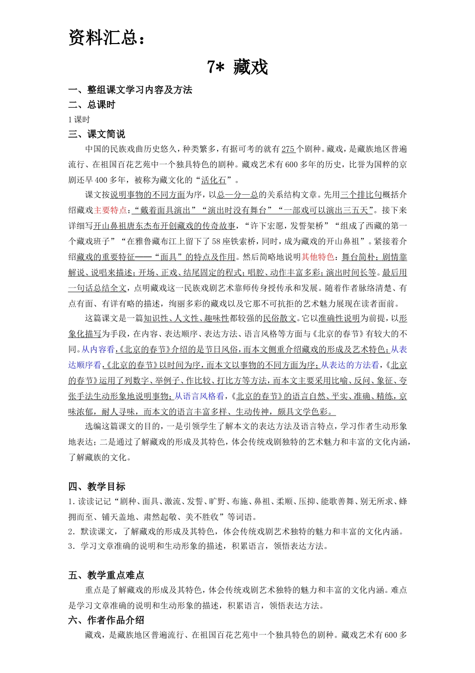 藏戏资料梳理汇总_第1页