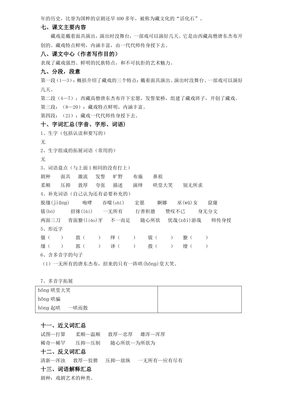 藏戏资料梳理汇总_第2页